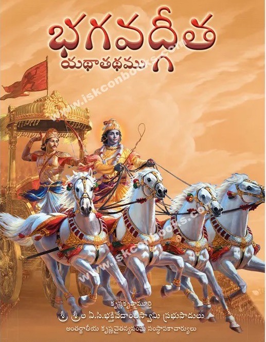 Gita Books- Pack of 25 (Telugu)